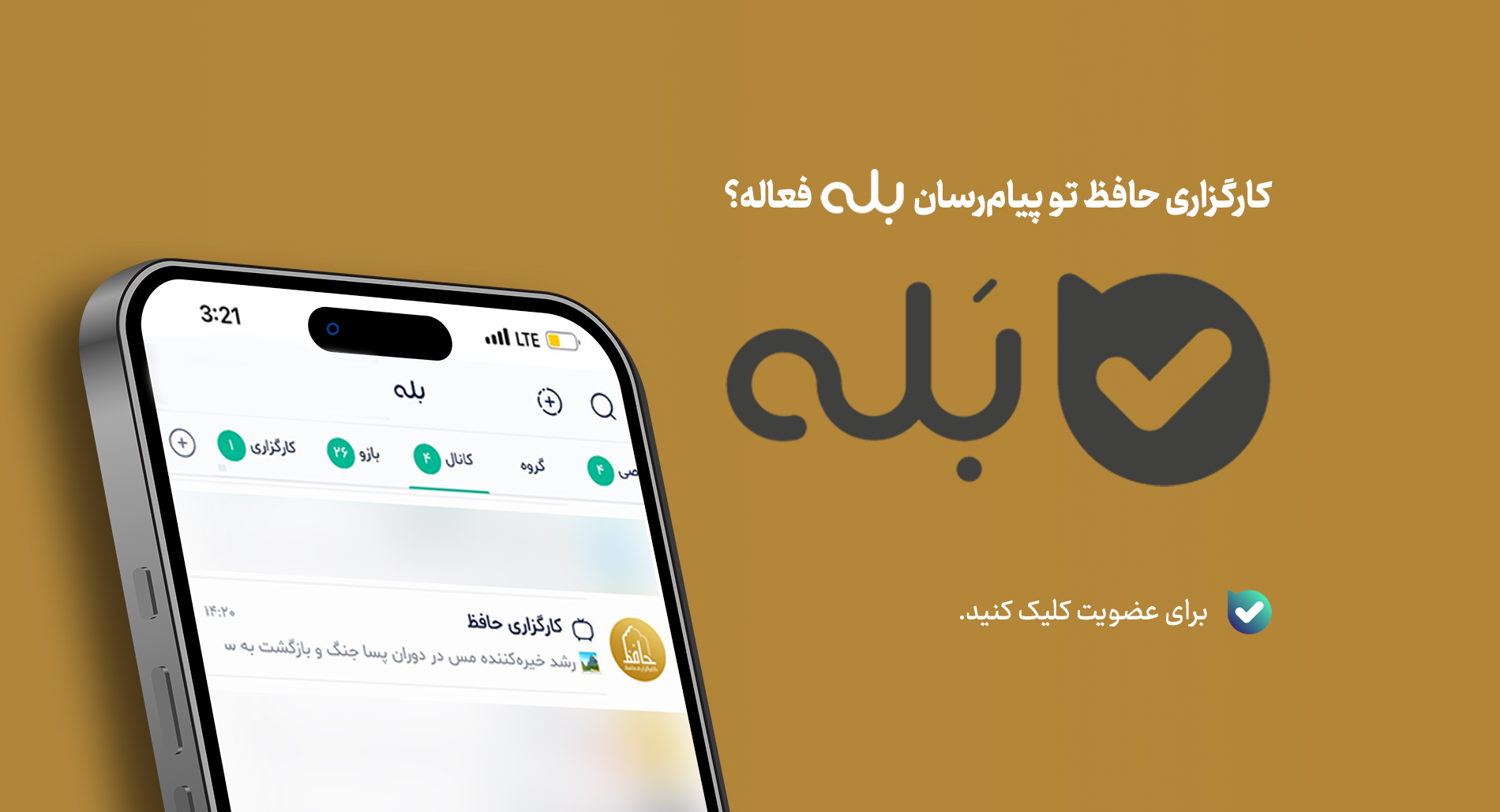 بله